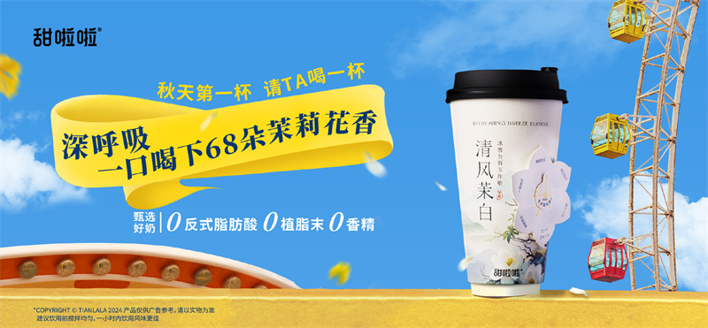 甜啦啦：低價(jià)策略驅(qū)動(dòng)下沉市場(chǎng)崛起